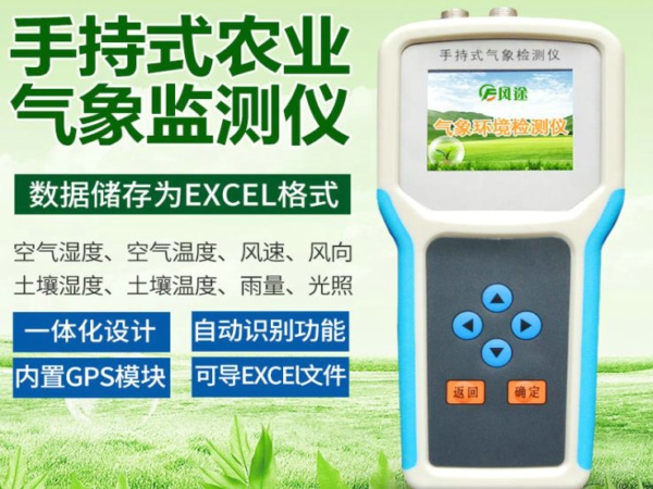 風(fēng)途手持式農(nóng)業(yè)氣象環(huán)境檢測(cè)儀好不好？