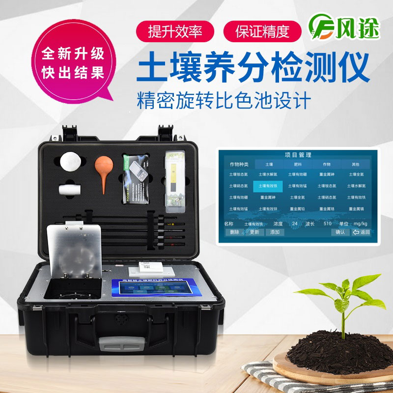智能土壤養(yǎng)分檢測(cè)儀，科技助力種植