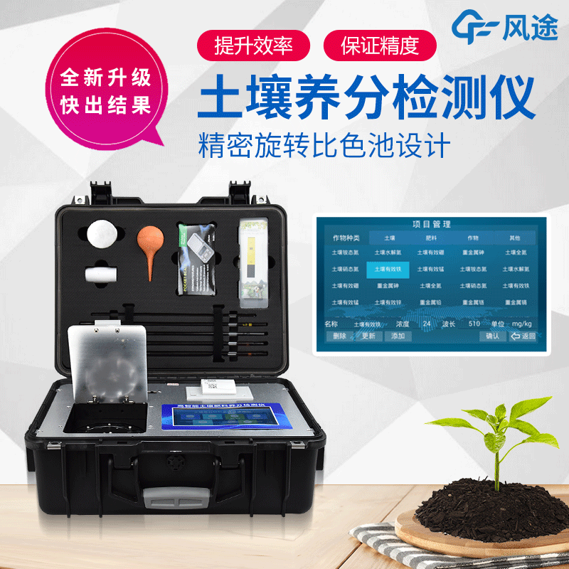 土壤快檢設(shè)備有哪些？土壤養(yǎng)分檢測儀是重點