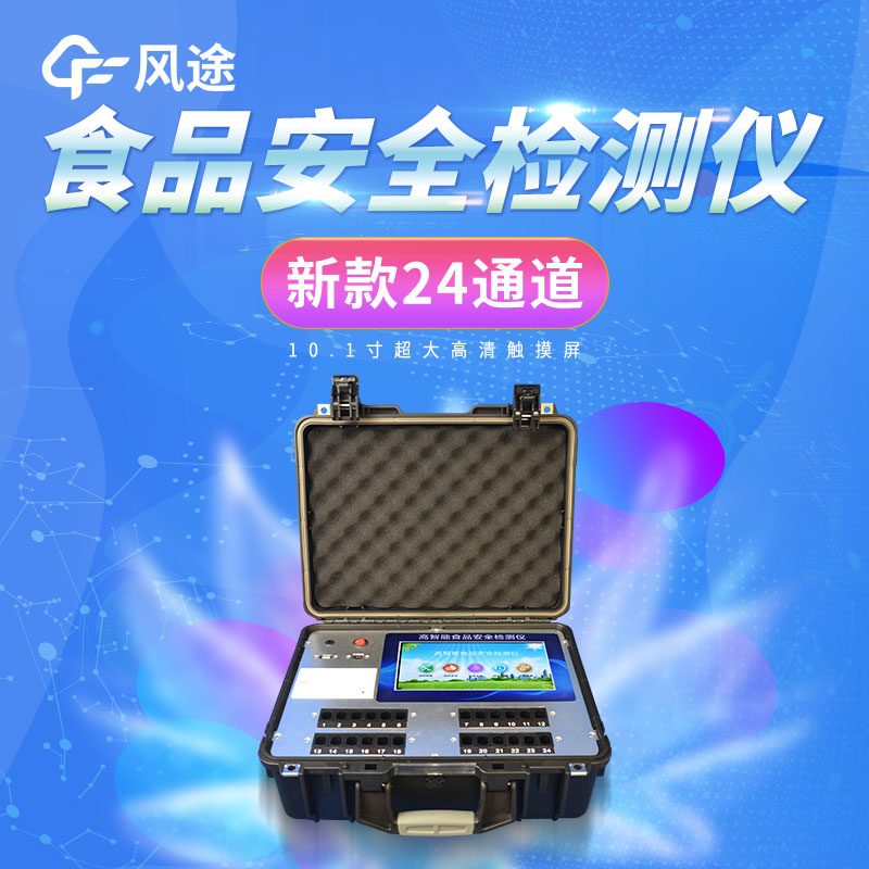 食品安全檢測儀有什么用？