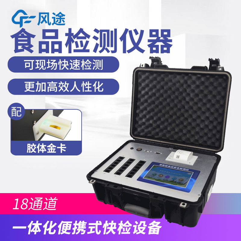 食品安全檢測(cè)儀價(jià)格多少？如何選擇？