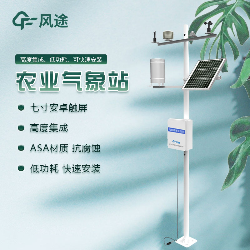 農(nóng)業(yè)氣象站系列產(chǎn)品多少錢？