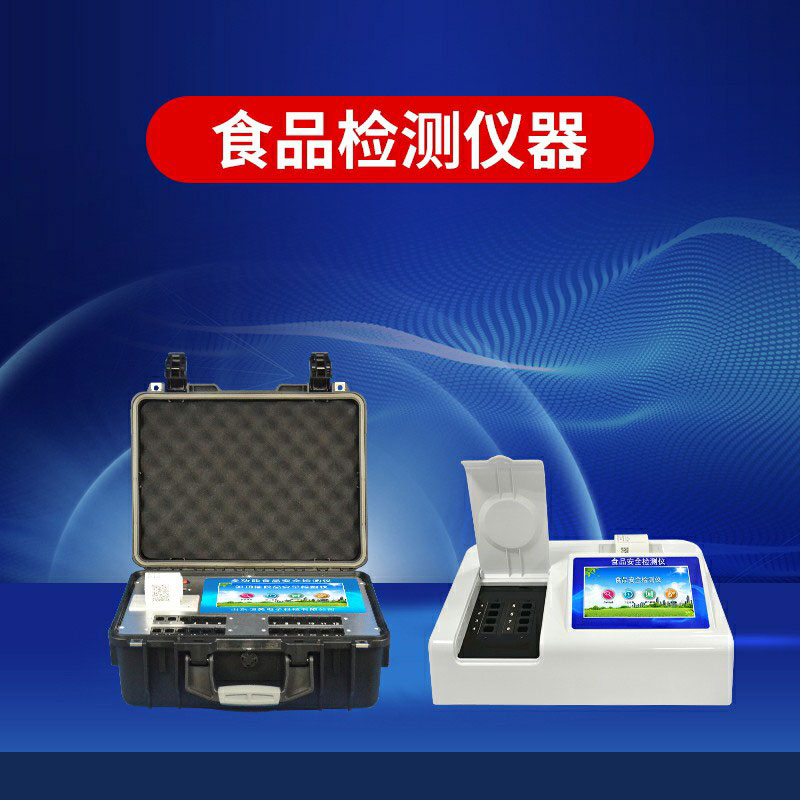 食品安全檢測儀多少錢一臺？