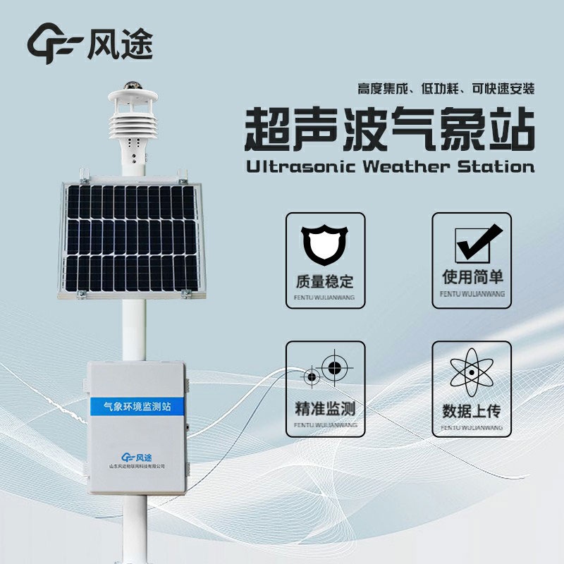 超聲波自動氣象站有什么特點？？