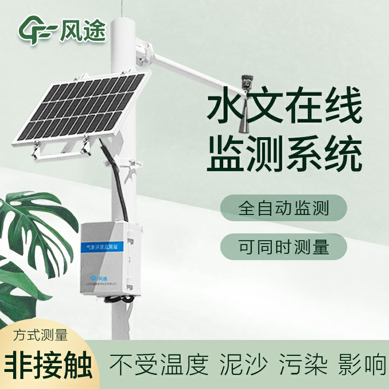 水雨情自動監(jiān)測設(shè)備生產(chǎn)廠家哪家好？