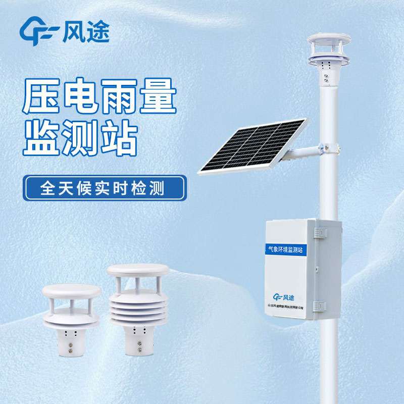 雨水收集系統(tǒng)監(jiān)測(cè)系統(tǒng)是什么儀器？