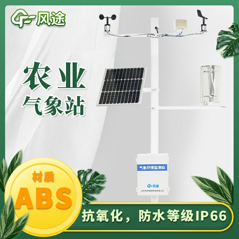 智能農(nóng)業(yè)氣象站廠家哪個(gè)好？