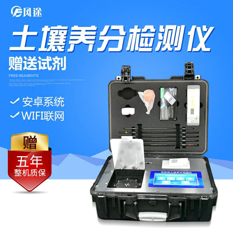 多功能型土壤養(yǎng)分速測(cè)儀速度快，價(jià)格低廉，測(cè)土“好幫手”