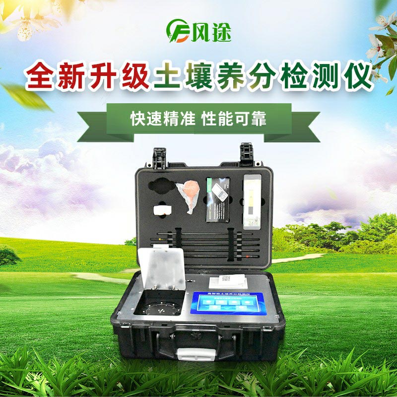 土壤養(yǎng)分檢測儀在中草藥種植中有什么用？