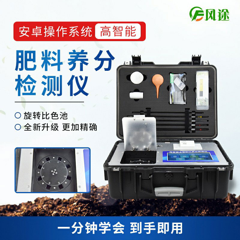 高智能肥料檢測(cè)儀，做好肥料質(zhì)量的把控