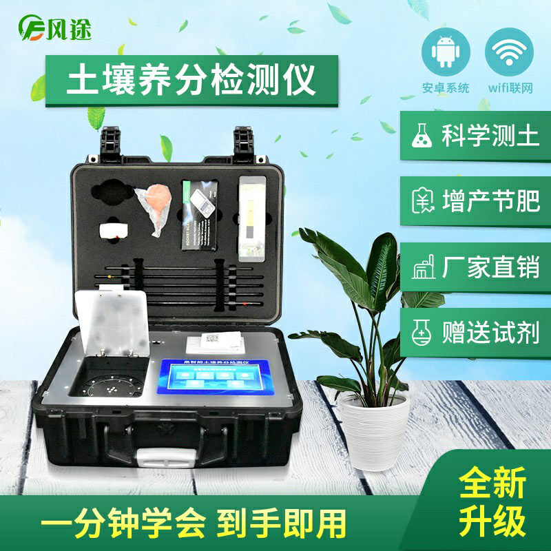 測(cè)土配方施肥儀，滿足您的測(cè)土需求！
