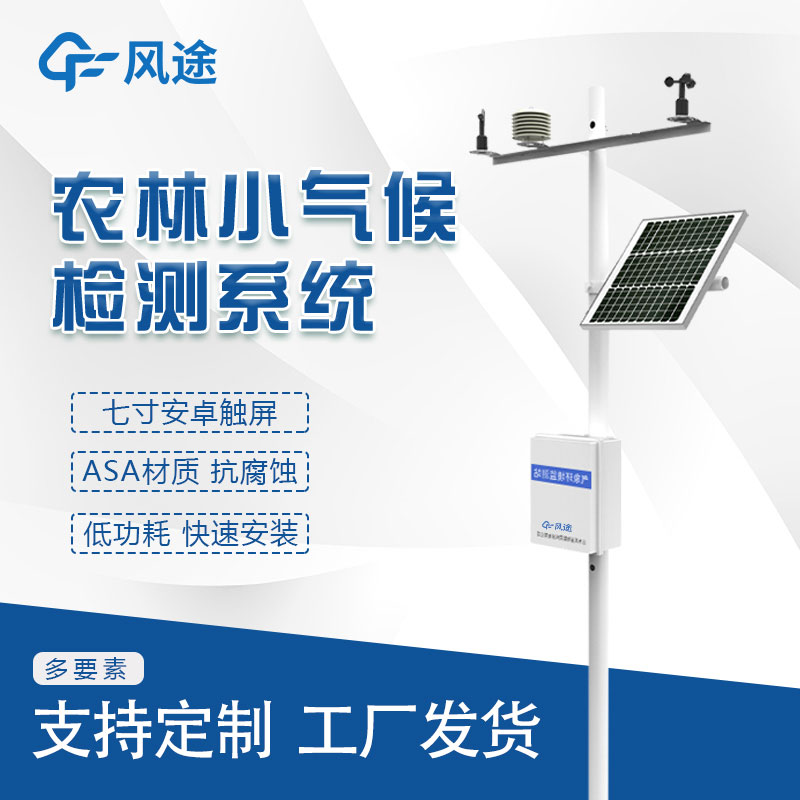 農業(yè)氣象站價格是由什么決定嗎？貴嗎？