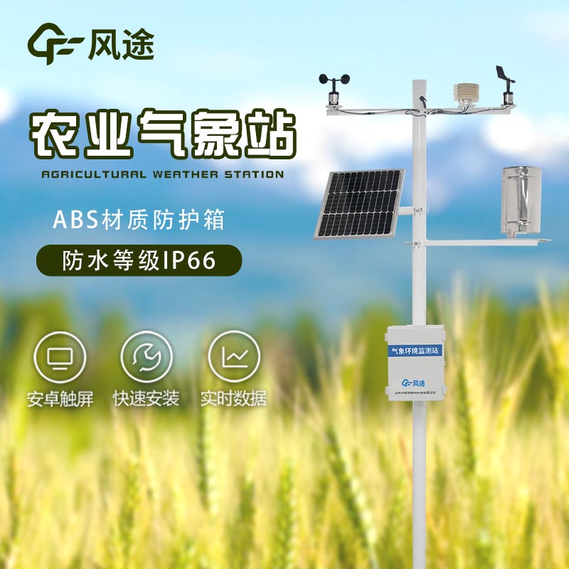 農(nóng)業(yè)氣象觀測站公司有哪些？