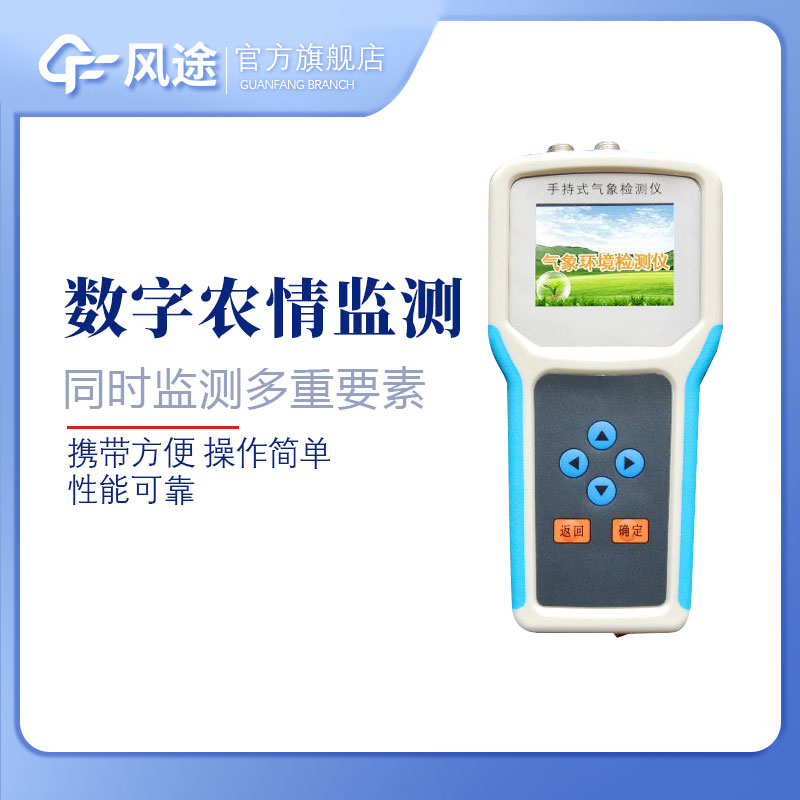 手持式智能農(nóng)業(yè)氣象環(huán)境檢測儀有什么用？