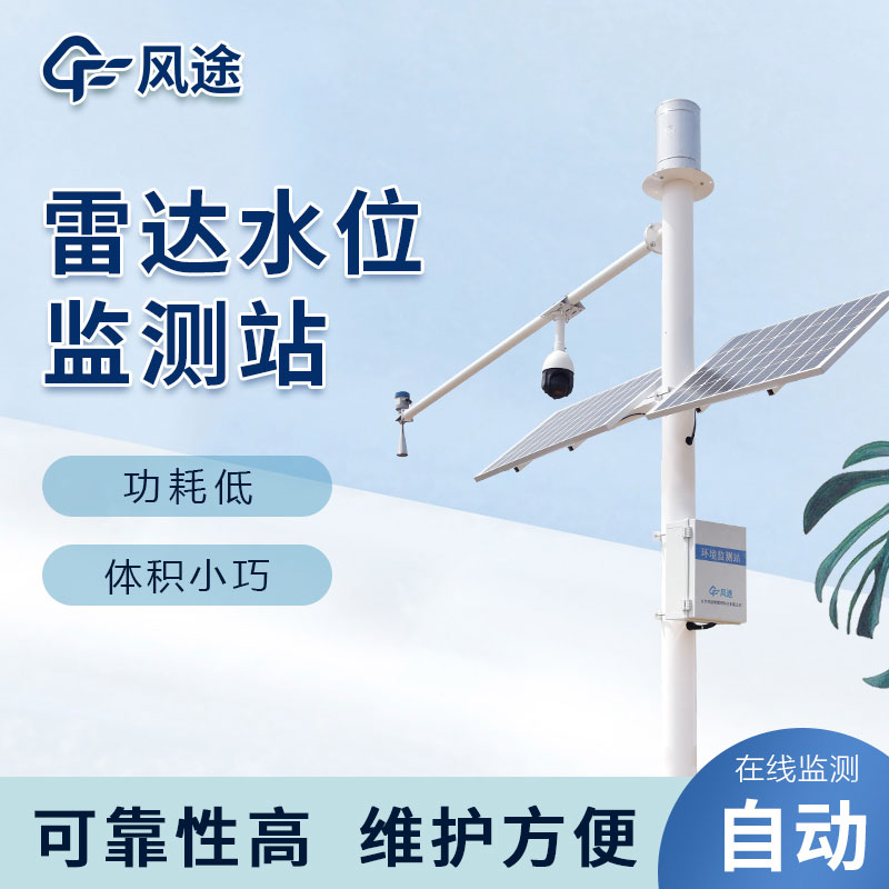 什么是河道水位實時監(jiān)測系統(tǒng)？