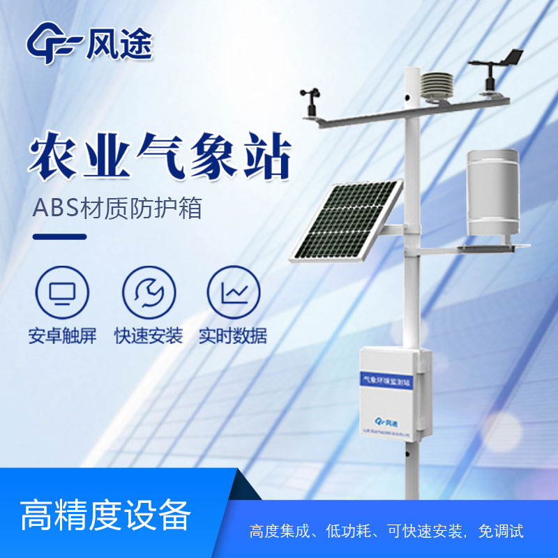農(nóng)業(yè)氣象站有哪些作用？