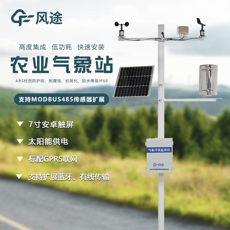 什么是農(nóng)業(yè)氣象觀測(cè)站？