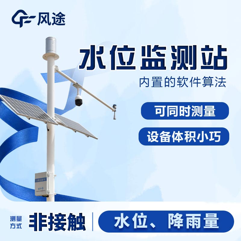 雷達水位監(jiān)測站的原理是什么？