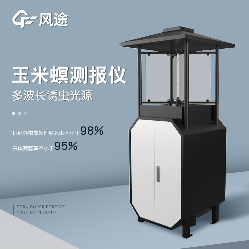 玉米螟測報儀是什么儀器？