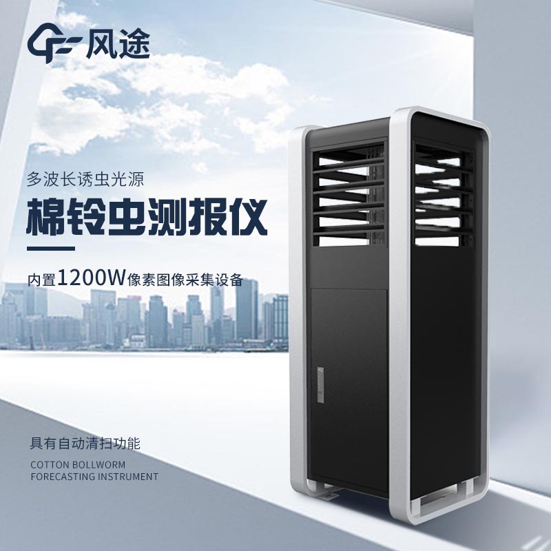 玉米棉鈴蟲測(cè)報(bào)儀，加強(qiáng)田間防控