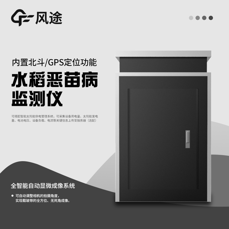 惡苗病測(cè)報(bào)儀是什么？