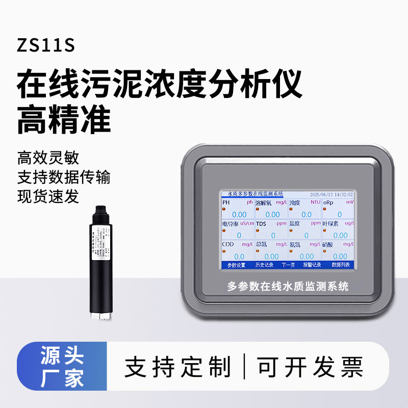 在線(xiàn)污泥濃度計(jì)