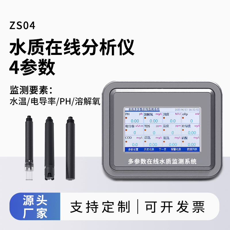 水溫、電導率、PH、溶解氧在線分析儀